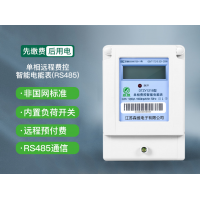 江蘇森維  單相遠程預付費智能電表  價格優惠