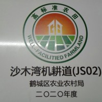 農田建設機井標志牌 土地整理瓷磚標識牌廠家