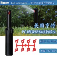 美國(guó)亨特PGJ-04地埋式旋轉(zhuǎn)噴頭 亨特PGJ噴頭