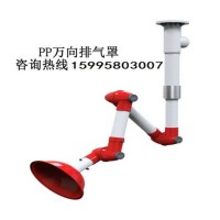 上海實驗室KP8萬向抽氣罩杭州TOF科恩PP吸頂式萬向排風罩