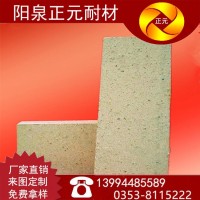 陽泉正元廠家供應耐火材料高鋁磚 三級G4 高鋁磚耐火磚
