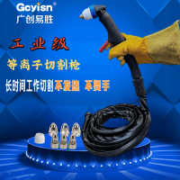 廣創易勝P80切割槍 等離子割槍 工業割炬 操作順手