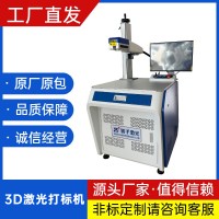 3D光纖激光打標機