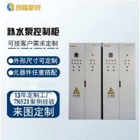 北京創福新銳 補水泵控制柜