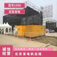 發電機出租穩定.發電機出租服務.電力保障專家