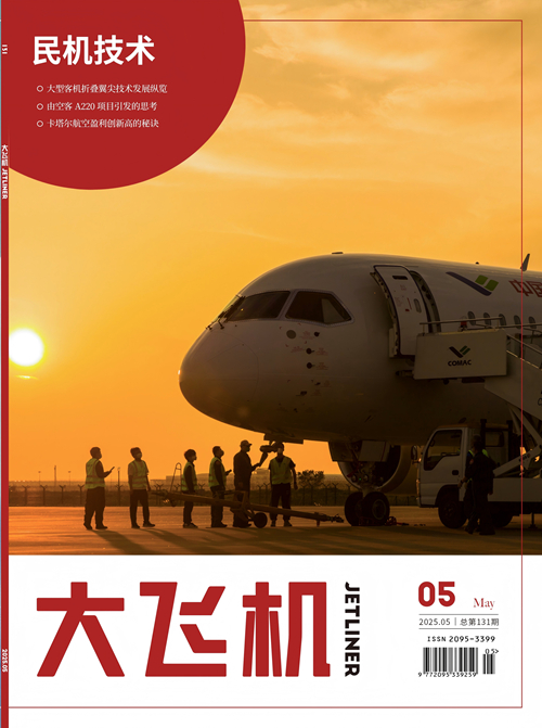 《大飛機》雜志
